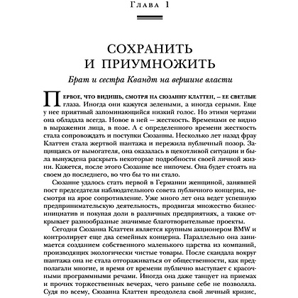 Книга "Автомобильная династия. История семьи, создавшей империю BMW", Рюдигер Юнгблут - 8