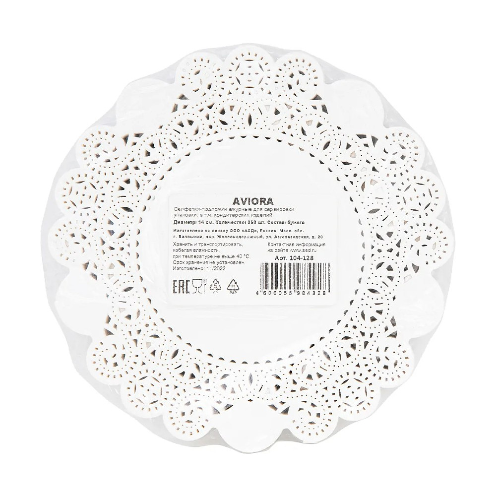 Салфетки бумажные ажурные AVIORA, d=14 см, белый, 250 шт