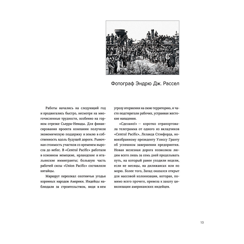 Книга "Легендарные фотографии, изменившие мир", Маргарита Джакоза, Роберто Моттаделли, Джанни Морелли - 11