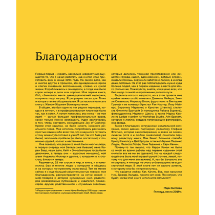 Книга "Как приготовить все что угодно", Марк Биттман - 3