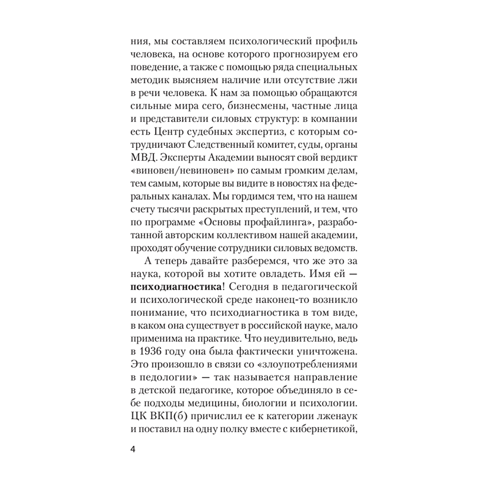 Книга "Вижу вас насквозь. Как "читать" людей (#экопокет)", Евгений Спирица - 8