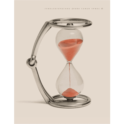 Книга "Hermès. Легенда моды", Элисон Джеймс - 8