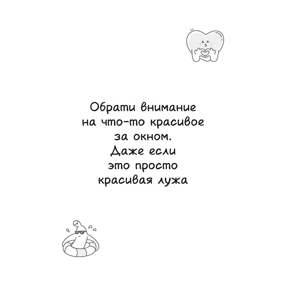 Книга "Тревожный пирожочек. Поддержка для тех, кто устал быть взрослым" - 5