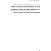 Книга "Ничего не бойся! Искусство исполнять свои мечты", Каньете К. - 7