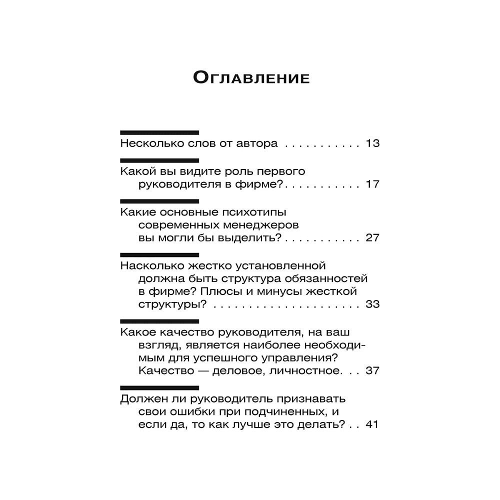 Книга "Внутрифирменные отношения в вопросах и ответах", Владимир Тарасов - 3