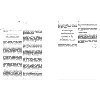 Книга "Мелочи и радости. Или сборная солянка счастья человеческого", Евгения Фэст - 5