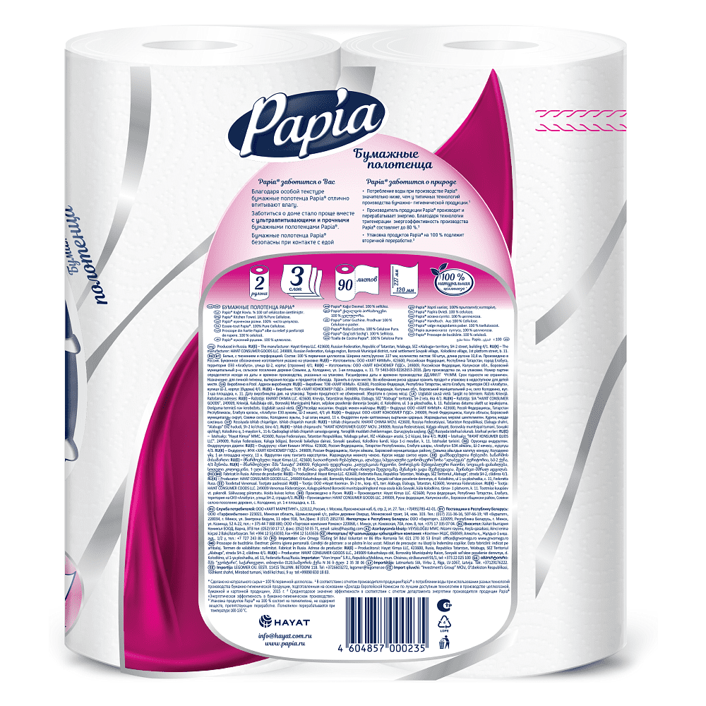 Бумажные полотенца Papia в рулонах, 10,8 м, 3 слоя, 2 рулона - 2