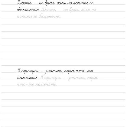 Пропись "Взрослые прописи против раздражения" - 6