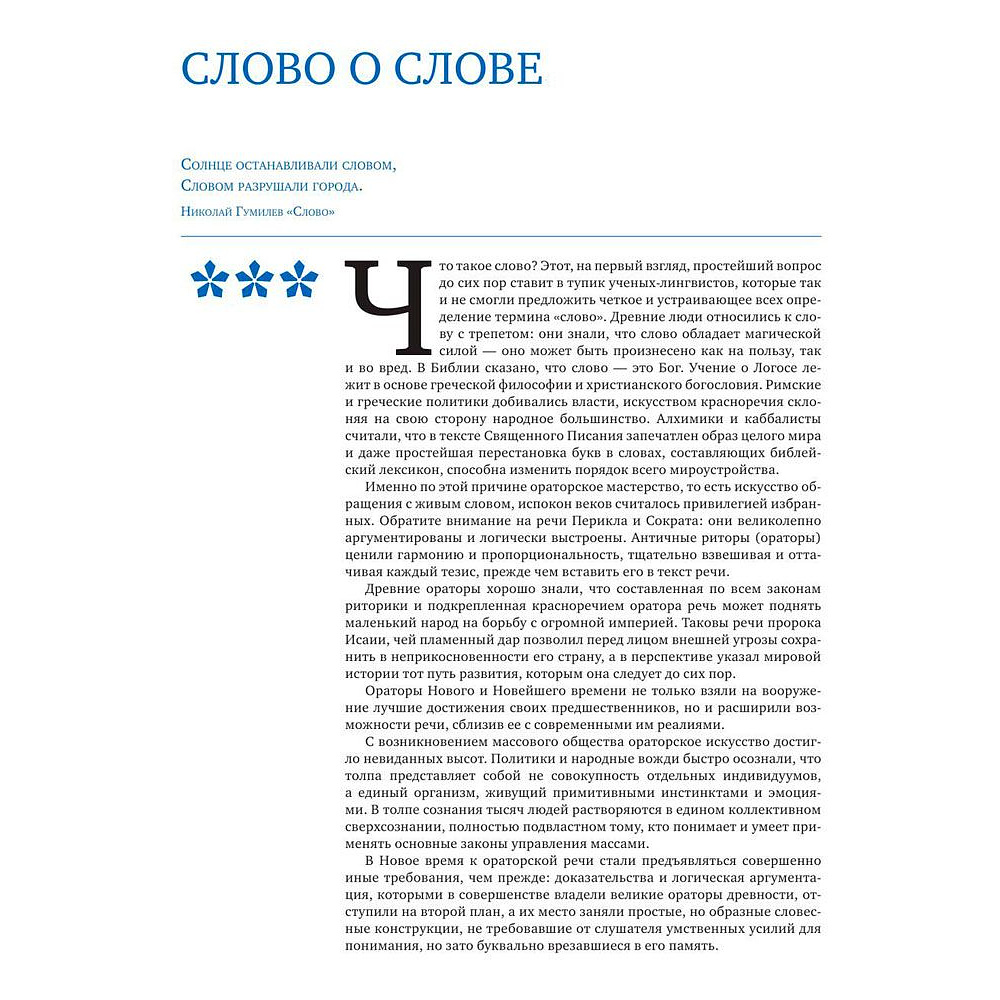 Книга "Речи, изменившие мир (Черчилль)" - 6