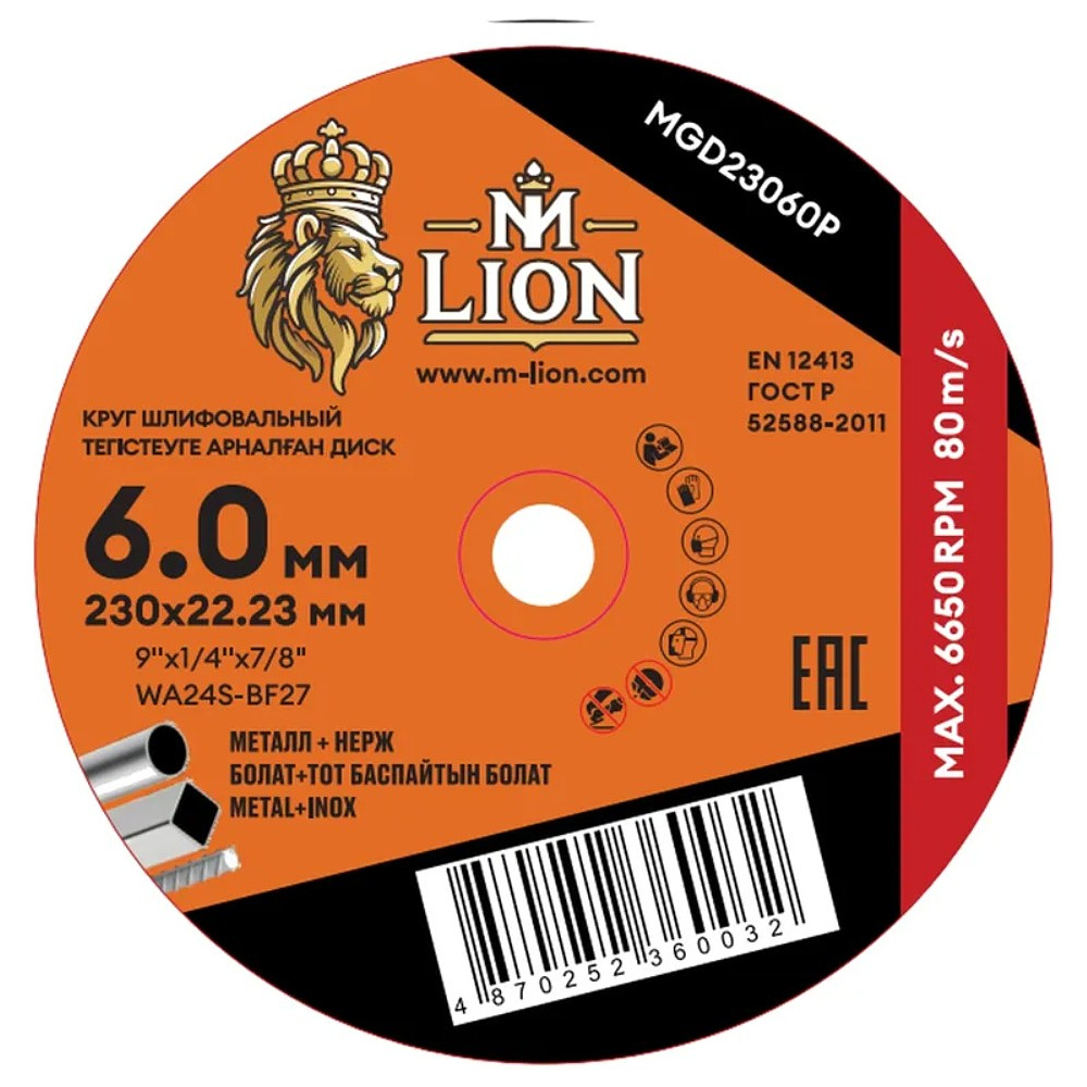 Круг шлифовальный по металлу M-Lion, T27-230х6,0х22,2 мм