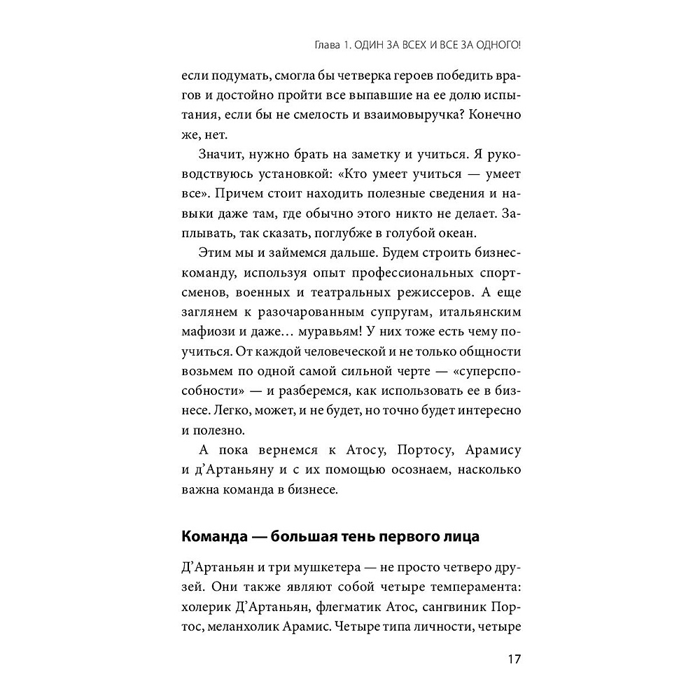 Книга "ГЕН команды", Владимир Моженков - 11