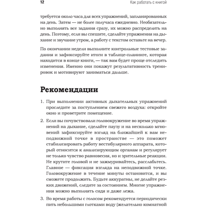 Книга "Говори красиво и уверенно каждый день. Настрой голос и речь за 5 недель", Евгения Шестакова - 11