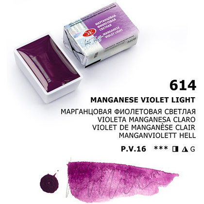 Краски акварельные "Белые ночи", 614 марганцовая фиолетовая светлая, кювета - 7