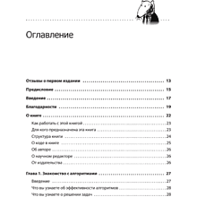 Книга "Грокаем алгоритмы. 2-е изд.", Адитья Бхаргава