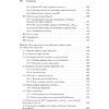 Книга "PyTorch. Освещая глубокое обучение", Эли Стивенс, Лука Антига, Томас Виман - 9