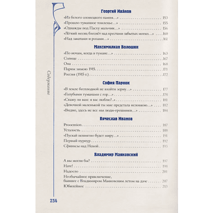 Книга "Серебряный век. Избранное" (книга+футляр), Анна Ахматова, Константин Бальмонт, Андрей Белый - 10