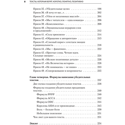 Книга "Тексты, которым верят. Коротко, понятно, позитивно", Петр Панда - 5