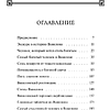 Книга "Самый богатый человек в Вавилоне. Вечные истории. Non-Fiction", Джордж Клейсон - 4