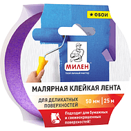 Клейкая лента малярная 