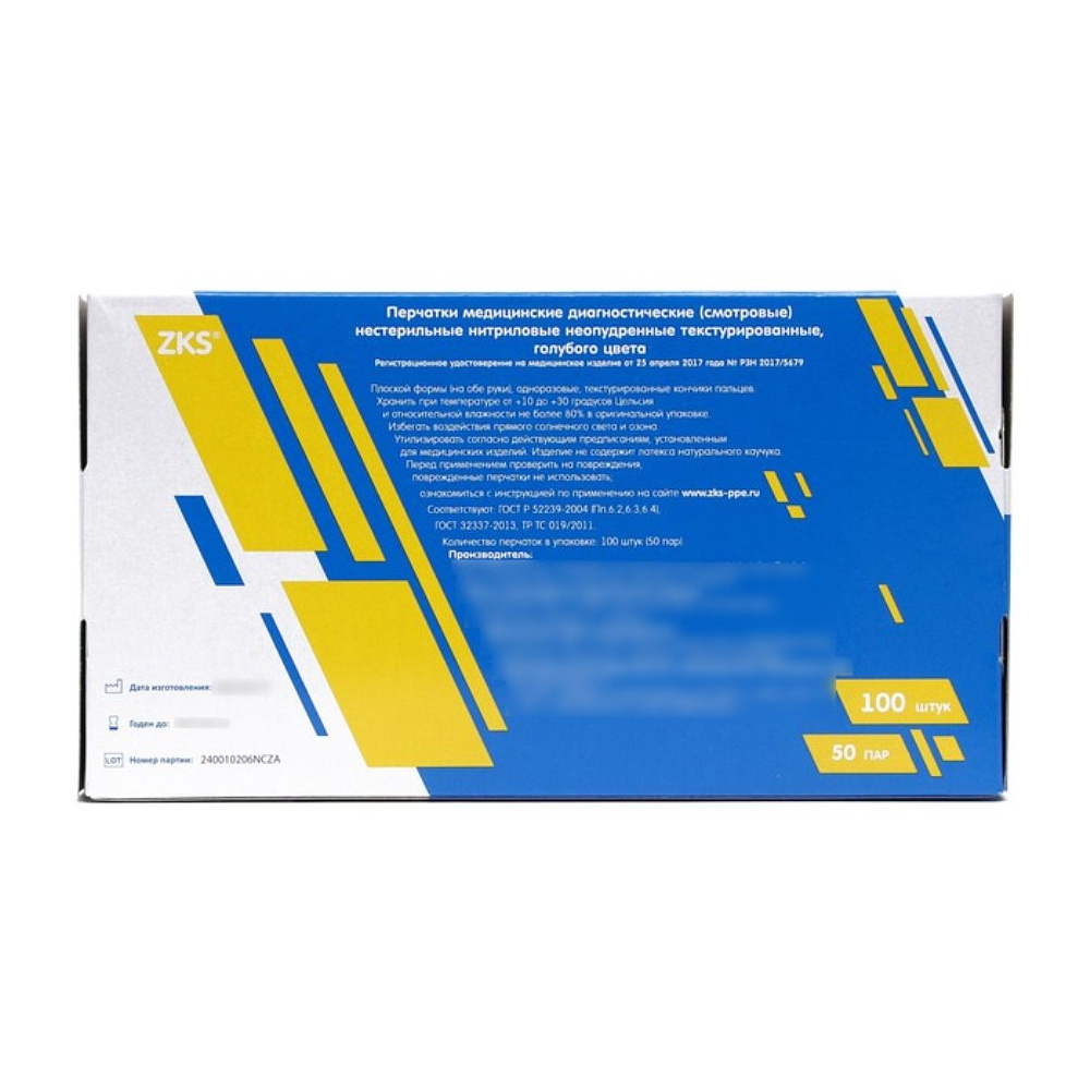 Перчатки нитриловые неопудренные одноразовые ZKS, р-р XL, 100 шт./уп. голубой - 2
