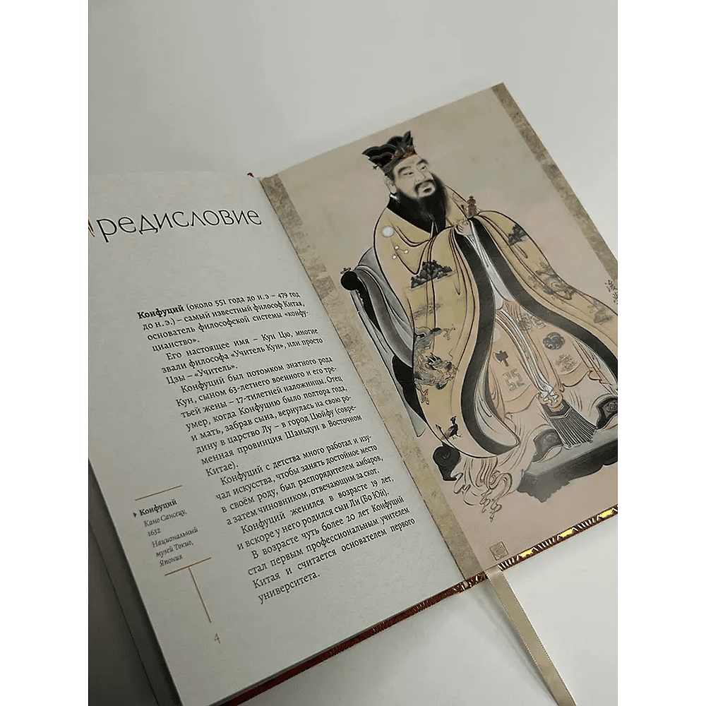 Книга Конфуций "Мудрость Востока. Классические китайские гравюры", Конфуций, футляр - 7