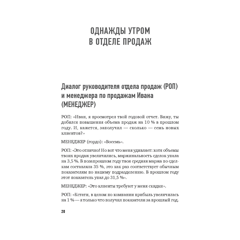 Книга "Не давайте скидок! Современные техники продаж. 3-е издание", Евгений Колотилов - 5