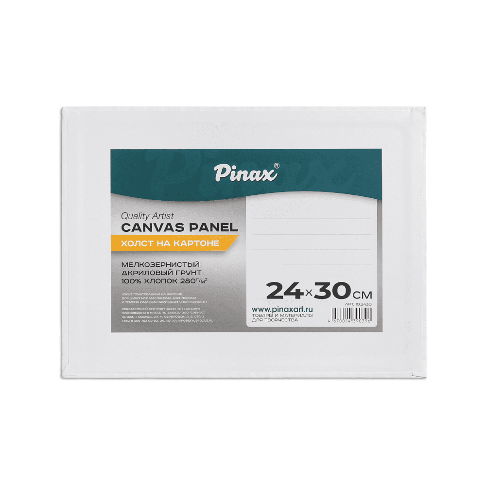 Холст на картоне "Pinax", 24х30 см, 100% хлопок, 280 г/м2, мелкое зерно