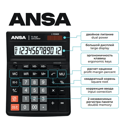 Калькулятор настольный Ansa "AN444S", 12-разрядный, черный - 3