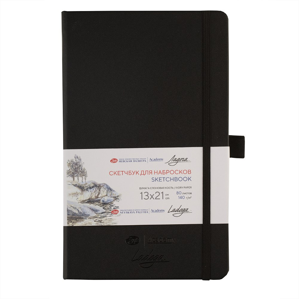 Скетчбук "Ладога", 13х21 см, 140 г/м2, 80 листов, черный