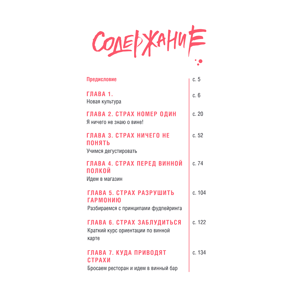 Книга "Очень страшное вино. Все, что вы хотели знать о вине, но боялись", Антон Обрезчиков - 3
