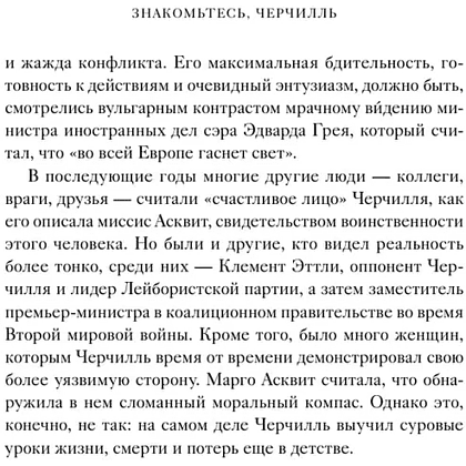 Книга "Знакомьтесь, Черчилль. 90 встреч с человеком, скрытым легендой", Синклер Маккей - 15