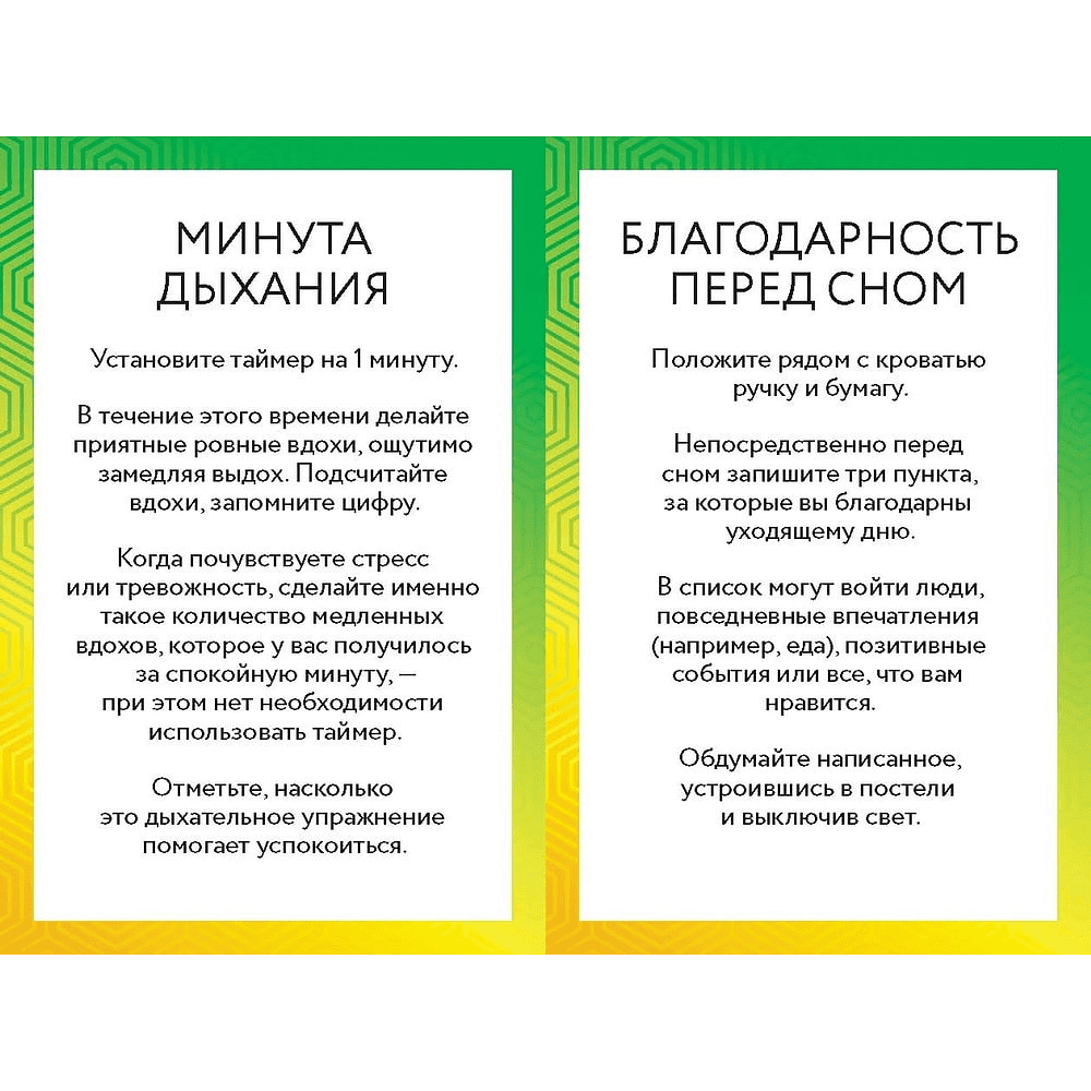 Карты "КПТ-карты. 101 упражнение, чтобы направить мысли в нужное русло, избавиться от тревоги и взять жизнь под контроль", Сет Дж. Гиллиха - 2