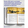 Книга "Искусство управленческой борьбы" (иллюстрированное издание), Владимир Тарасов - 9