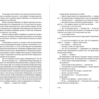 Книга "Цель. Процесс непрерывного улучшения", Голдратт Элияху, Джефф Кокс - 3