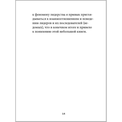 Книга "Технология лидерства", Владимир Тарасов - 11
