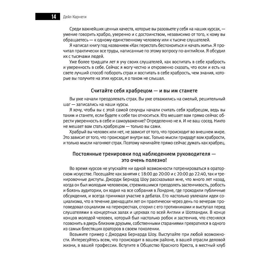 Книга "Думай, общайся, богатей! 6 бестселлеров под одной обложкой", Хилл Н., Найтингейл Э., Карнеги Д. - 6