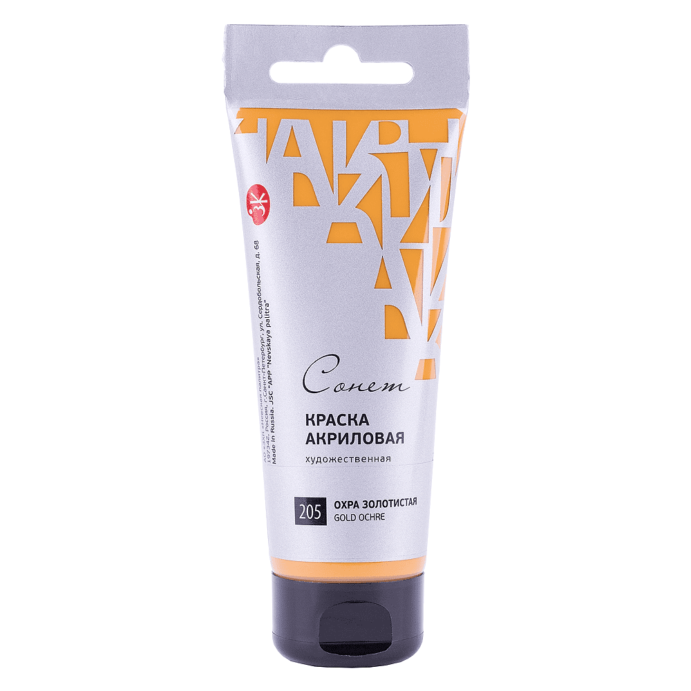 Краски акриловые "Сонет", 205 охра золотистая, 75 мл, туба