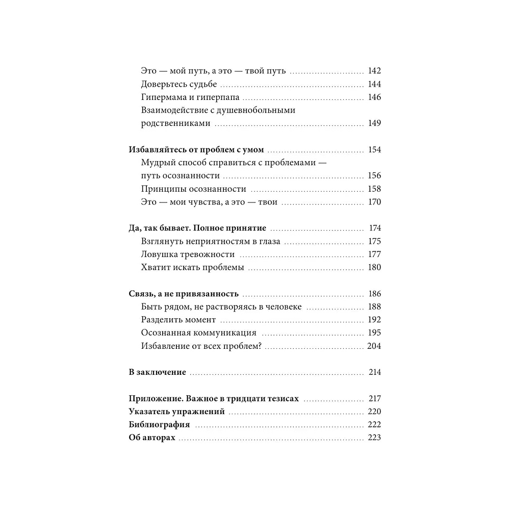 Книга "Эмоциональная защищенность. Как отодвинуть чужие проблемы и найти безопасность внутри себя", Рональд Швеппе, Алеша Лонг - 7