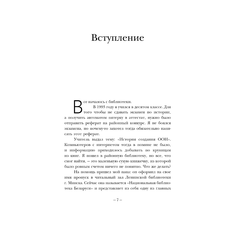 Книга "75 правил влияния великих людей. Секреты эффективной коммуникации от Екатерины II, Илона Маска, Джоан Роулинг, Генри Киссинджера и др" - 6