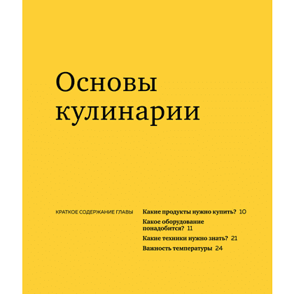 Книга "Как приготовить все что угодно", Марк Биттман - 6