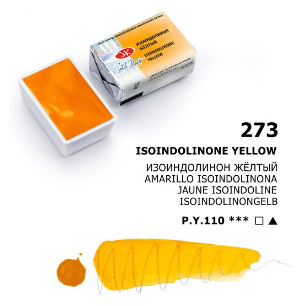 Краски акварельные "Белые ночи", 273 изоиндолинон желтый, кювета - 7