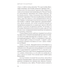 Книга "Движущая сила организации", Тао Тянь, Вэй Чэнь - 7