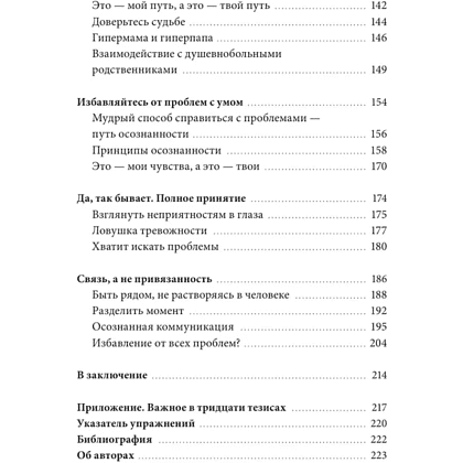 Книга "Эмоциональная защищенность. Как отодвинуть чужие проблемы и найти безопасность внутри себя", Рональд Швеппе, Алеша Лонг - 7