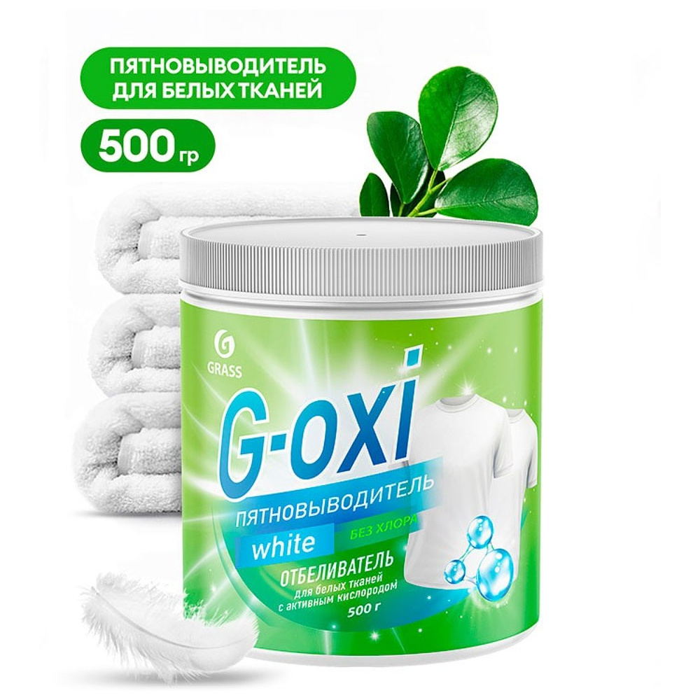 Пятновыводитель-отбеливатель "G-oxi white", для белых тканей с активным кислородом, 500 г