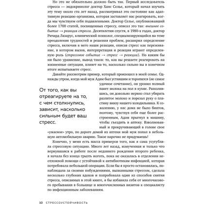 Книга "Стрессоустойчивость. 75 практических инструментов для управления эмоциями на основе АСТ, CBT и DBT", Дженнифер Л. Тайц - 3