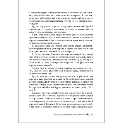 Книга "Искусство управленческой борьбы" (иллюстрированное издание), Владимир Тарасов - 21