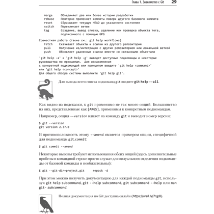 Книга "Git: контроль версий. 3-е изд.", Прем Кумар Понуторай, Джон Лолигер - 17