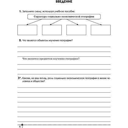 Книга "География. 8 класс. Тетрадь для практических работ и индивидуальных заданий", Витченко А.Н.,Станкевич Н.Г., Антипова Е.А., -50% - 3