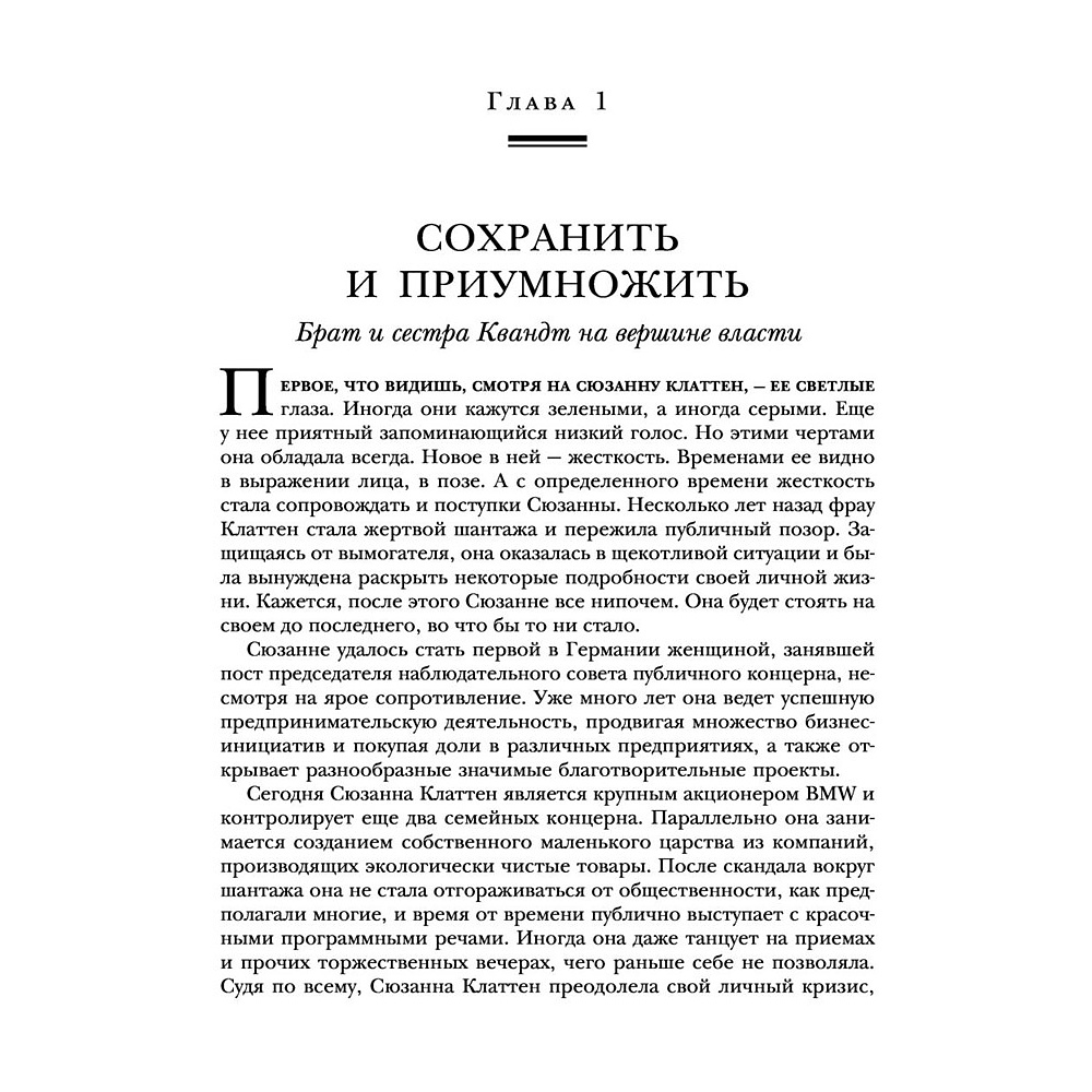 Книга "Автомобильная династия. История семьи, создавшей империю BMW", Рюдигер Юнгблут - 8