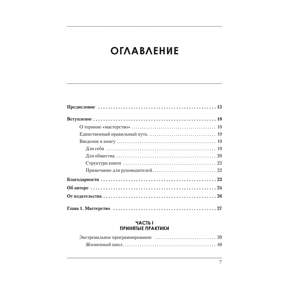 Книга "Идеальная работа. Программирование без прикрас", Роберт Мартин - 2